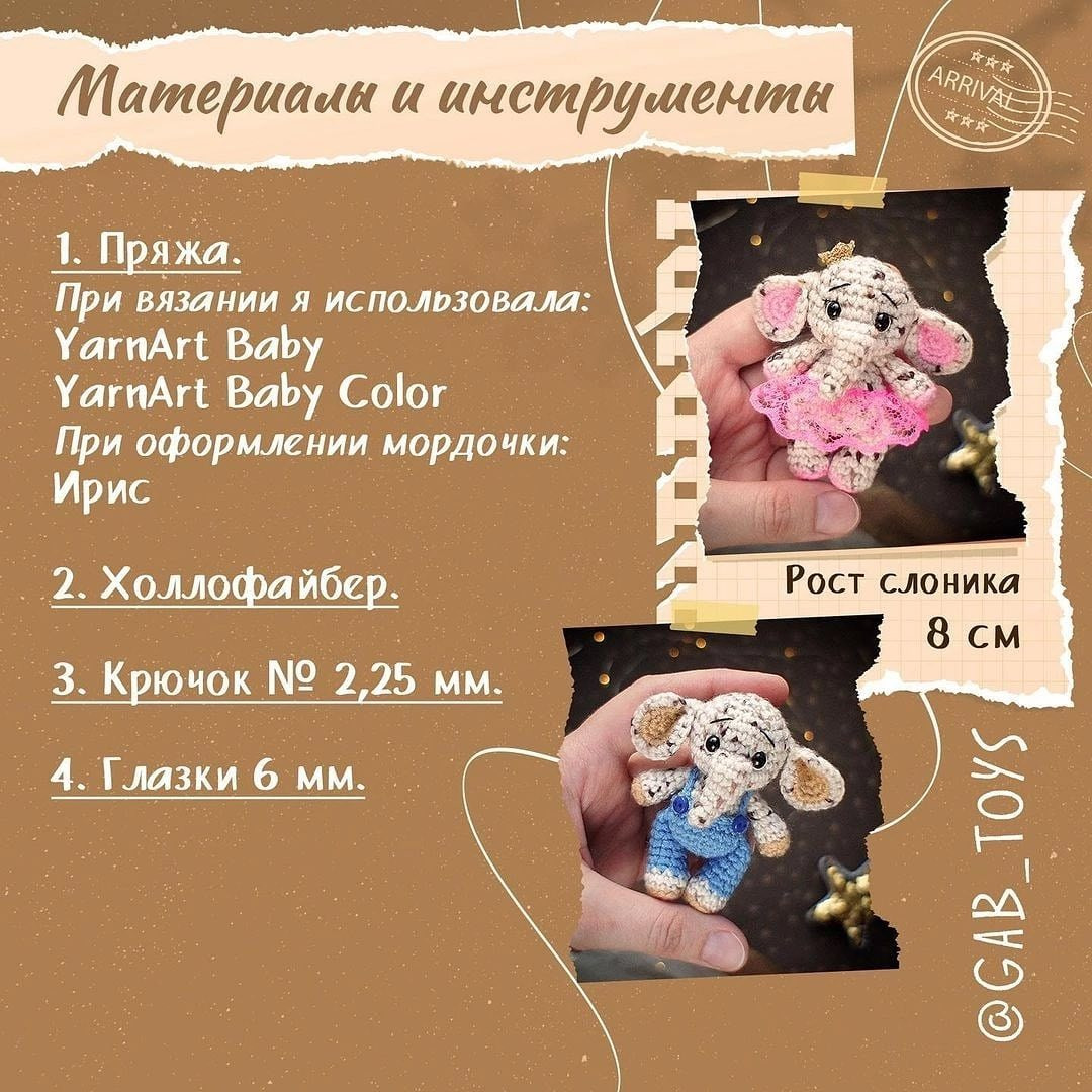 Слоник-брелок: Бесплатное описание вязания