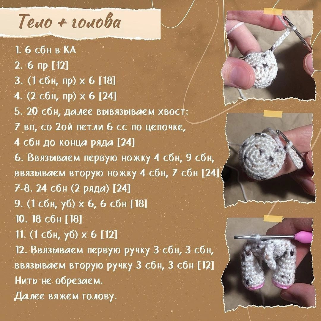 Слоник-брелок: Бесплатное описание вязания