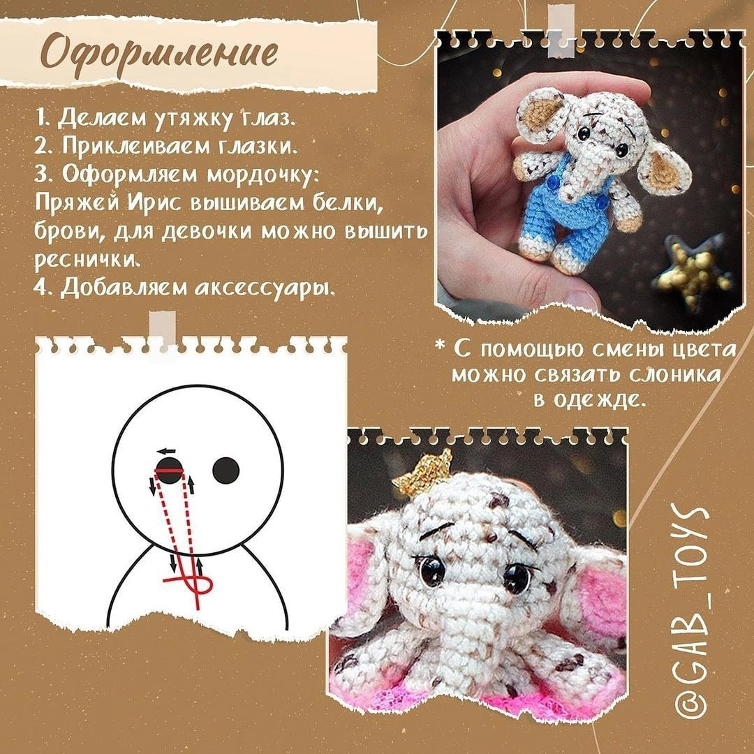 Слоник-брелок: Бесплатное описание вязания