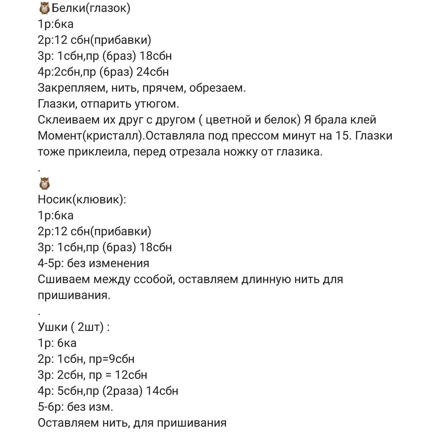 Сложная схема вязания совушки крючком для начинающих