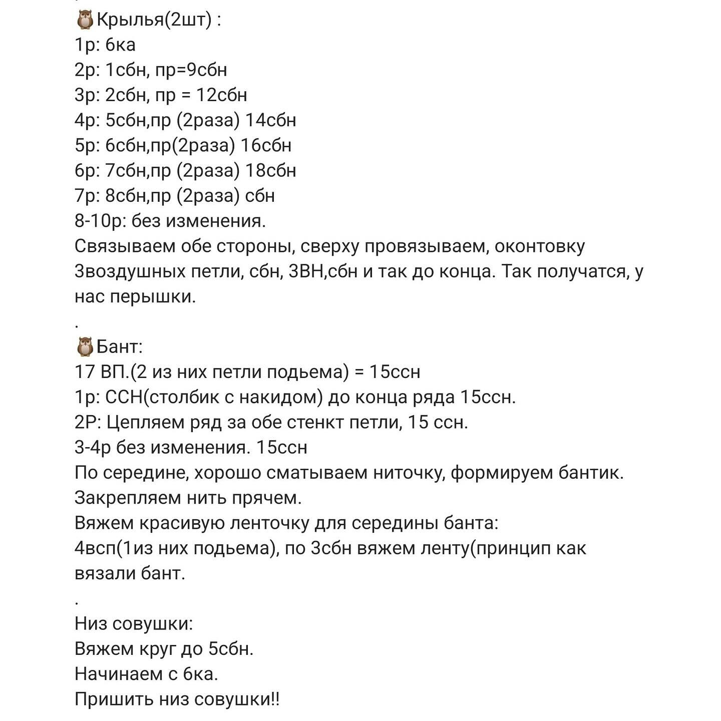 Сложная схема вязания совушки крючком для начинающих