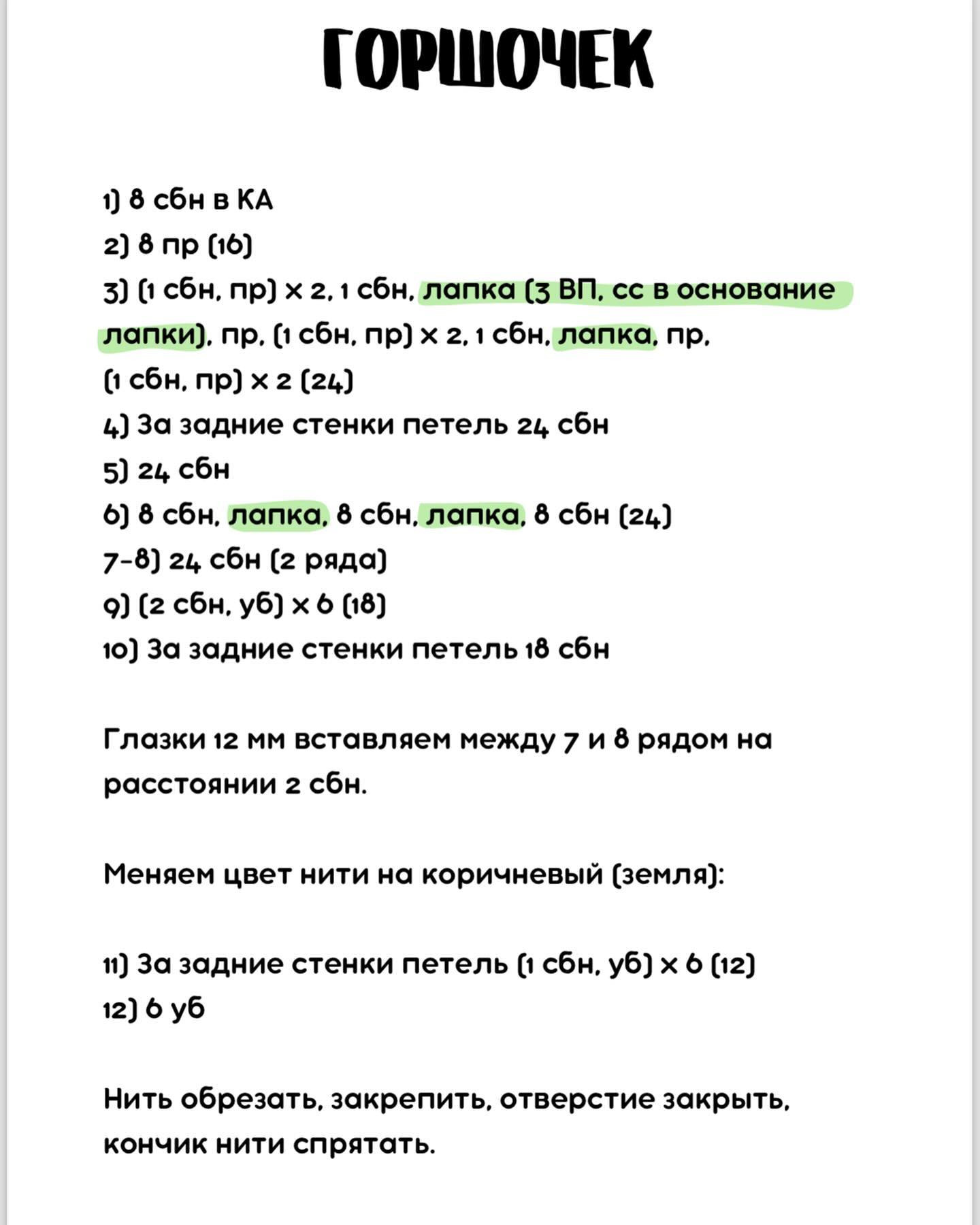 Смешное вязаное растение в горшке с лицом и лапками.