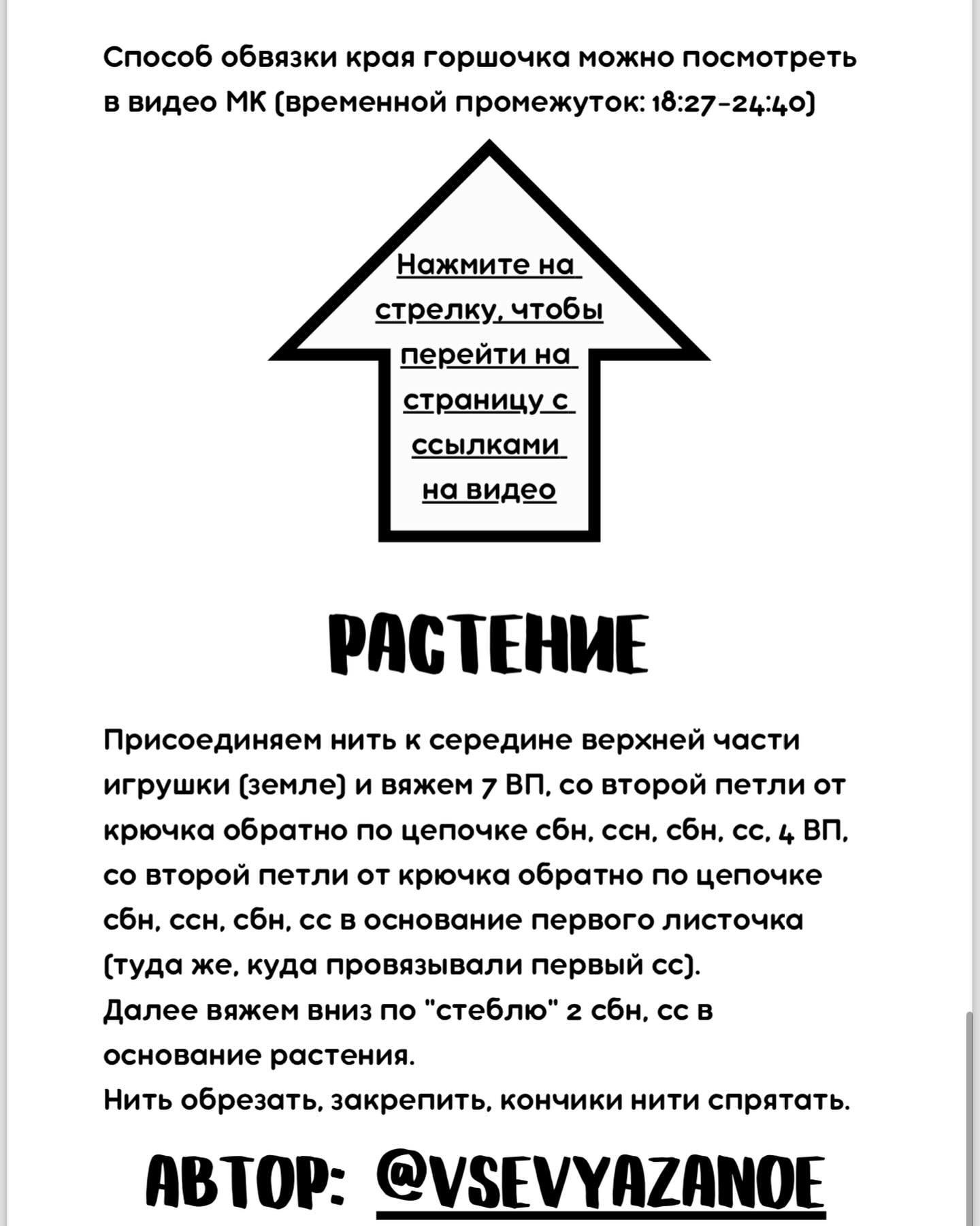 Смешное вязаное растение в горшке с лицом и лапками.