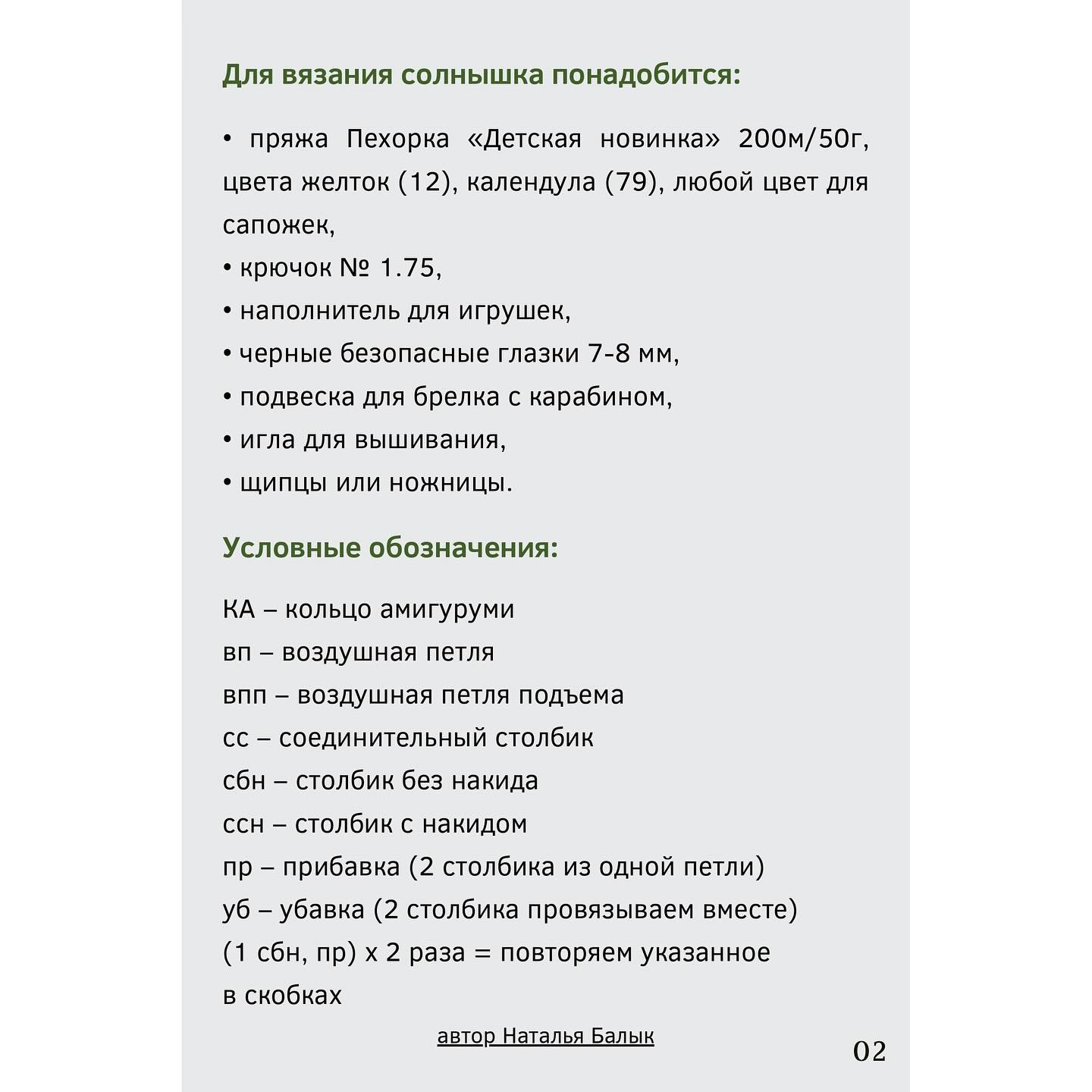 Солнечные брелки: вязаный мастер-класс для начинающих