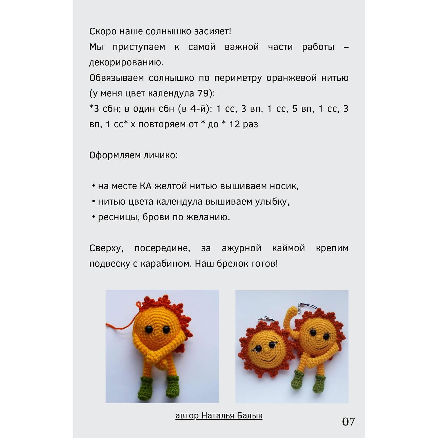 Солнечные брелки: вязаный мастер-класс для начинающих
