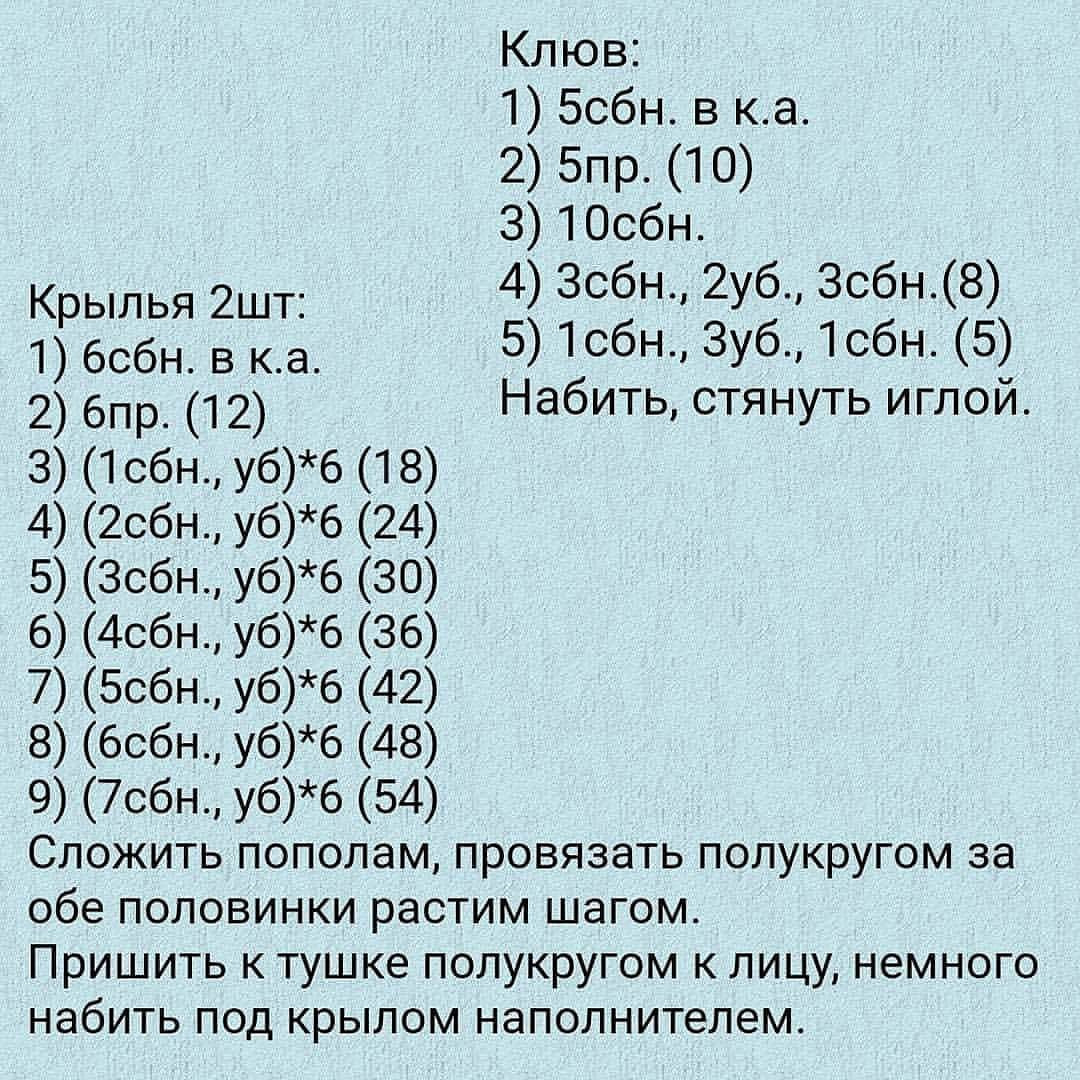 Сова амигуруми с большими глазами для вязания крючком
