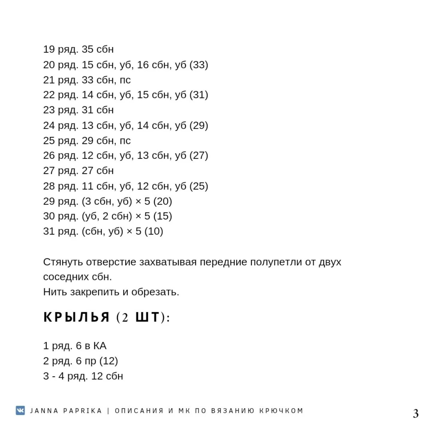 Сова в берете: бесплатный узор для вязания крючком