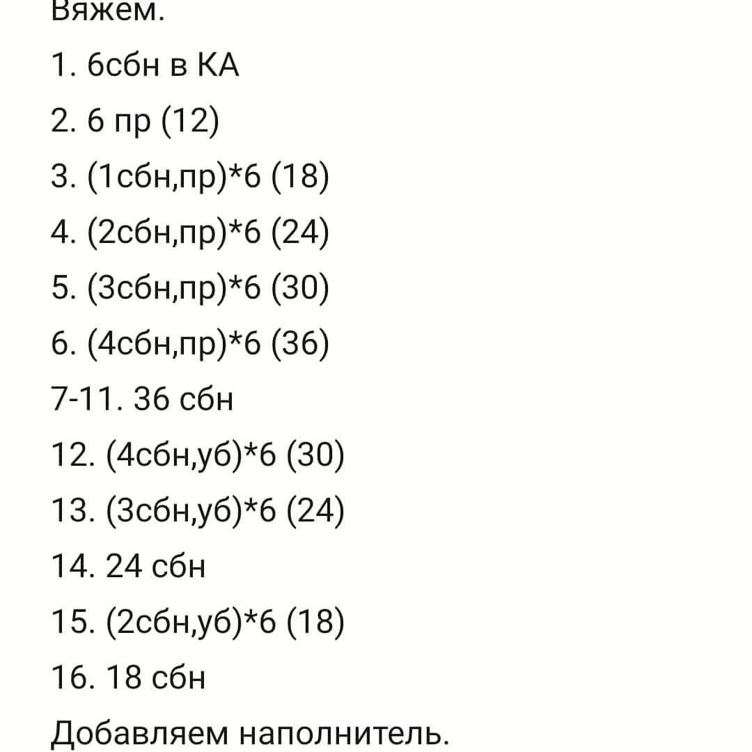Свёкла: бесплатное описание вязания крючком
