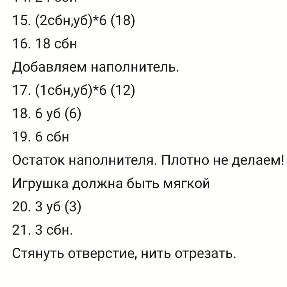 Свёкла: бесплатное описание вязания крючком