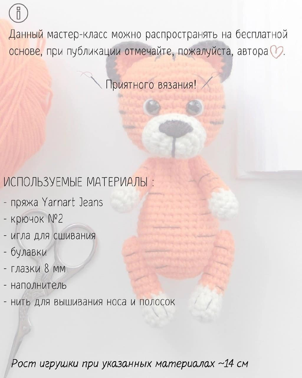 Тигрёнок Фреди мастер-класс