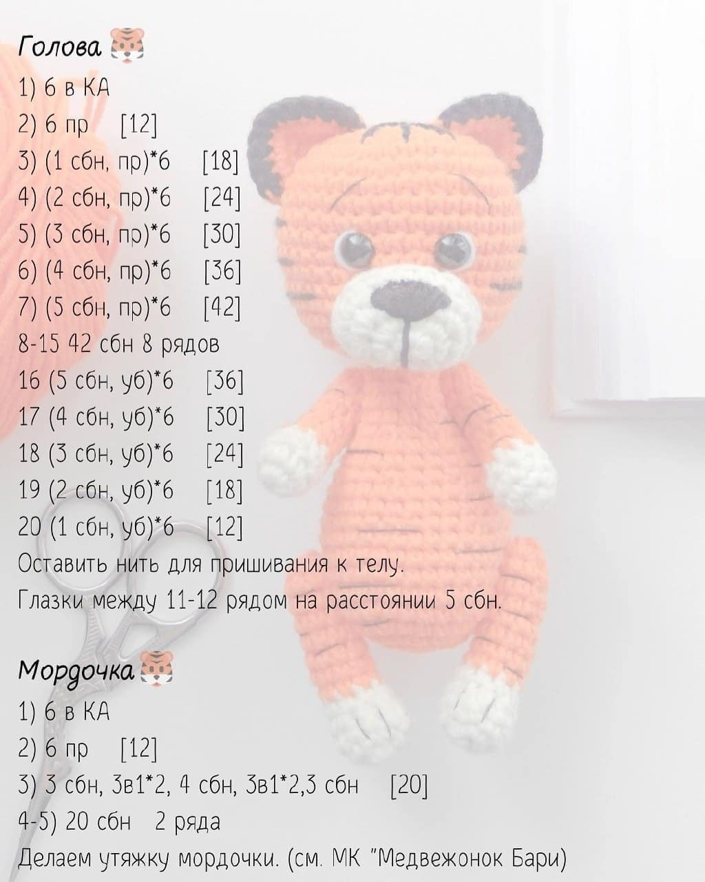 Тигрёнок Фреди мастер-класс