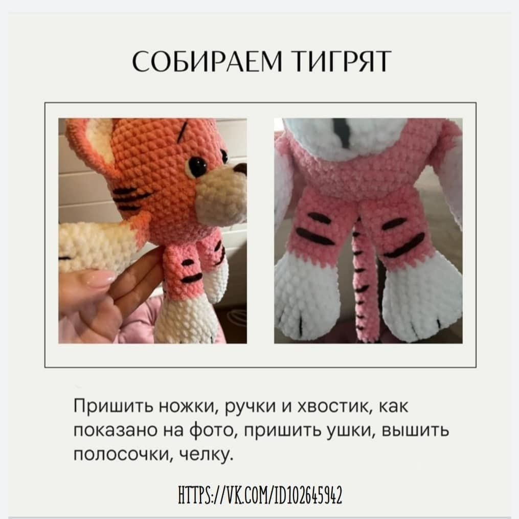 Тигренок готов приятного вязания ❤
