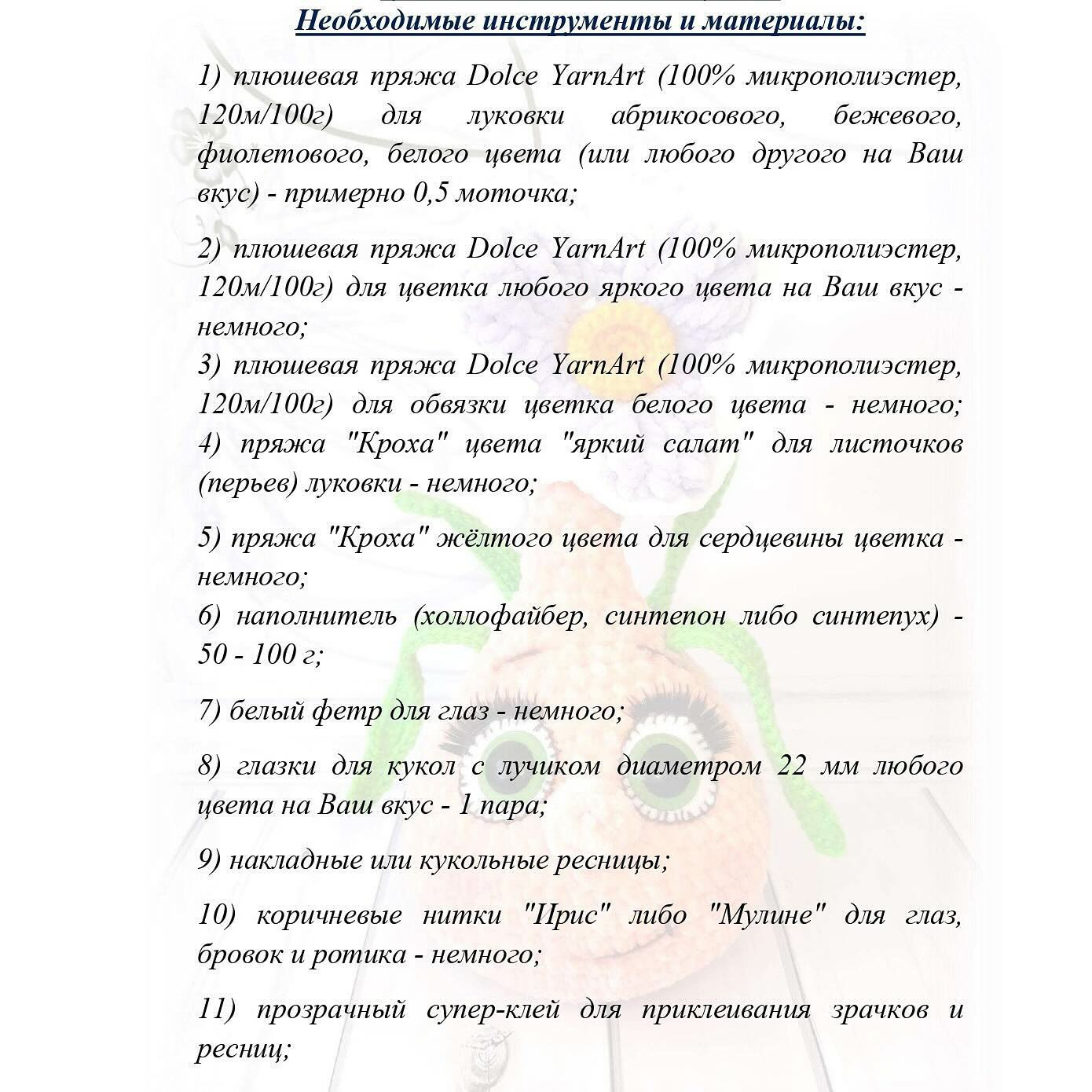 Цветочный персонаж из пряжи с большими глазами и улыбкой