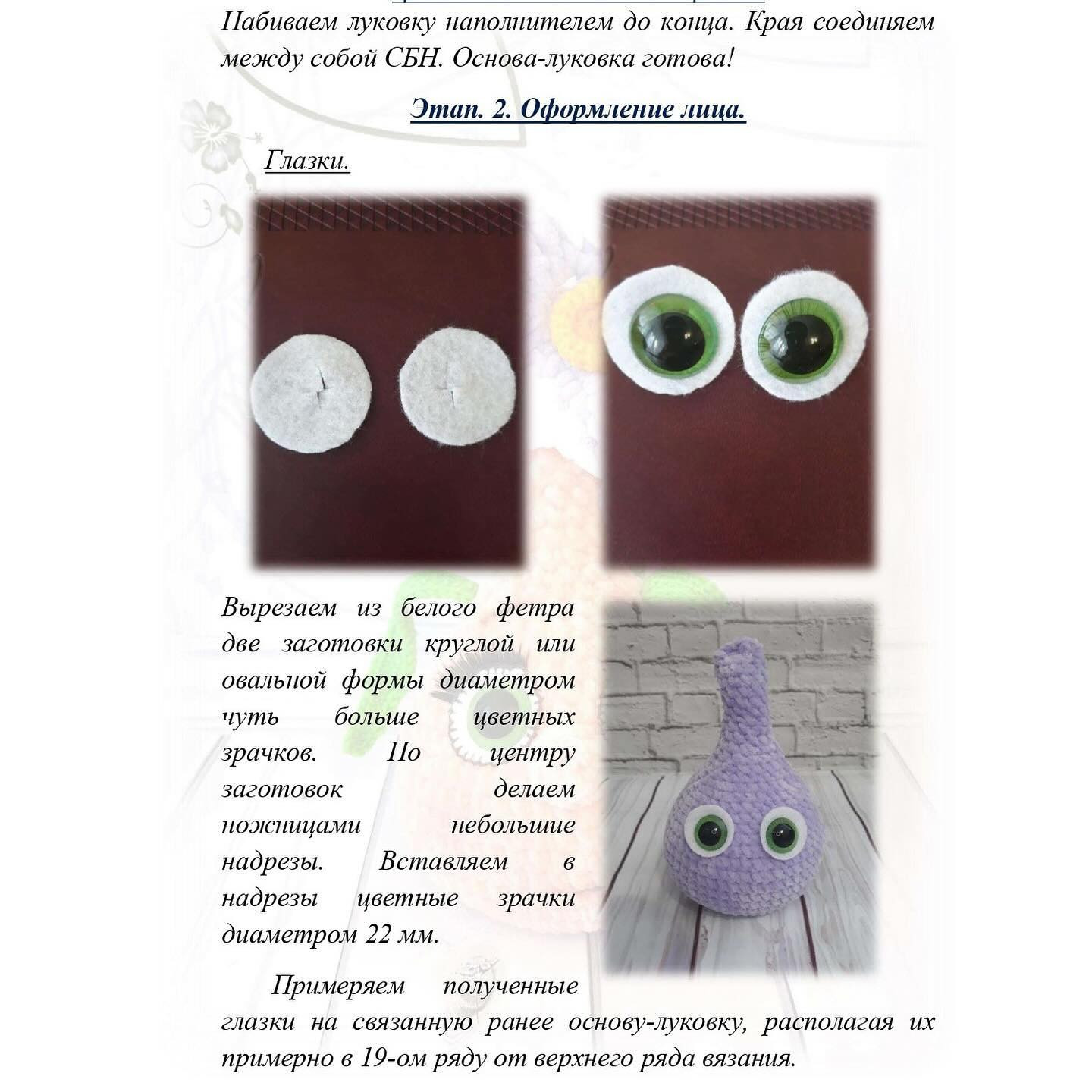 Цветочный персонаж из пряжи с большими глазами и улыбкой