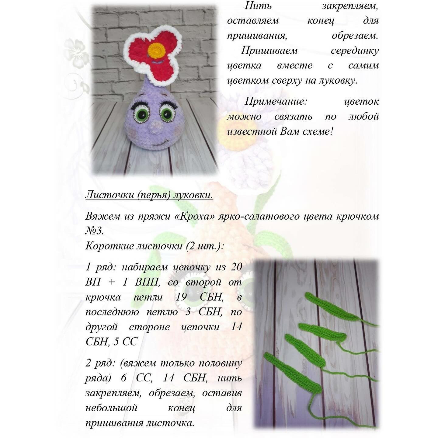 Цветочный персонаж из пряжи с большими глазами и улыбкой
