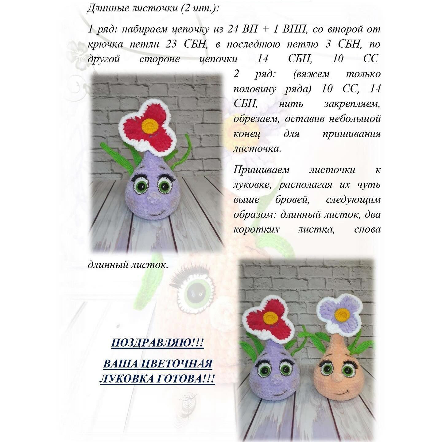 Цветочный персонаж из пряжи с большими глазами и улыбкой