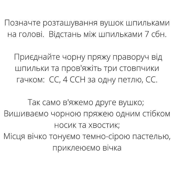 В'язана панда з серцем: безкоштовний візерунок для початківців