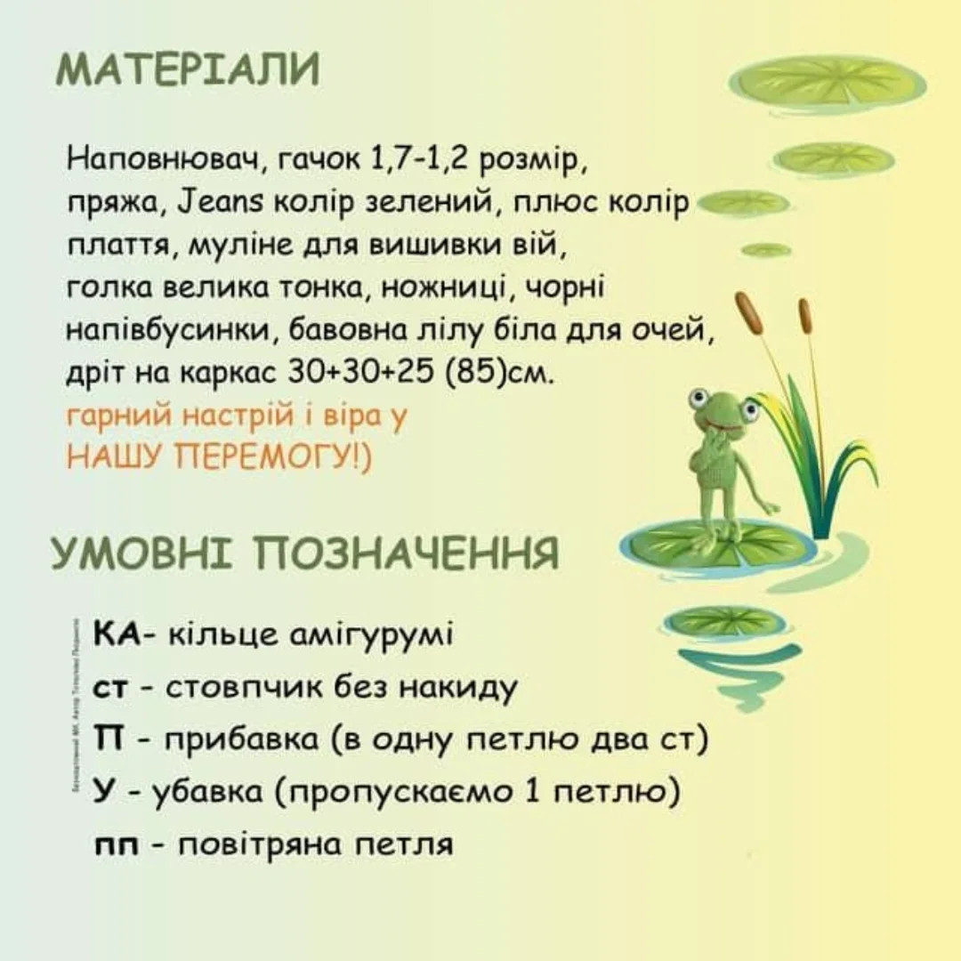 В'язана жабка у сукні з квіткою: чарівне рукоділля