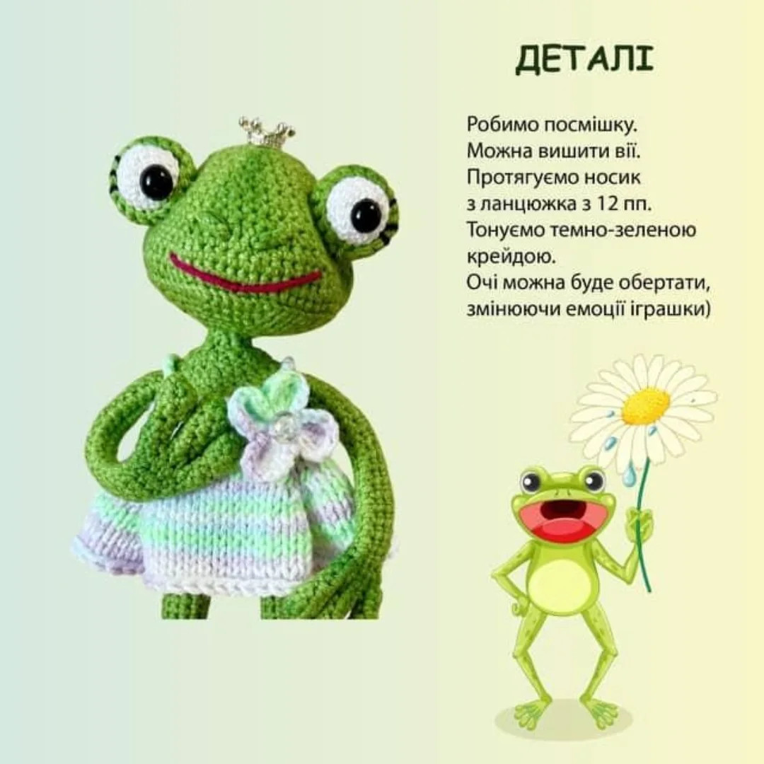 В'язана жабка у сукні з квіткою: чарівне рукоділля