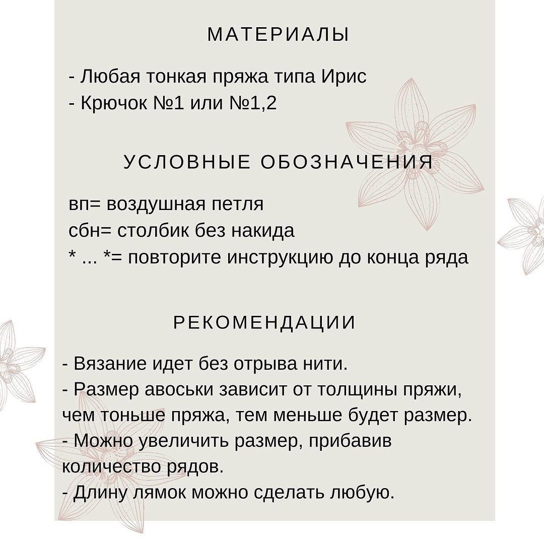 Вязаная авоська для игрушек своими руками