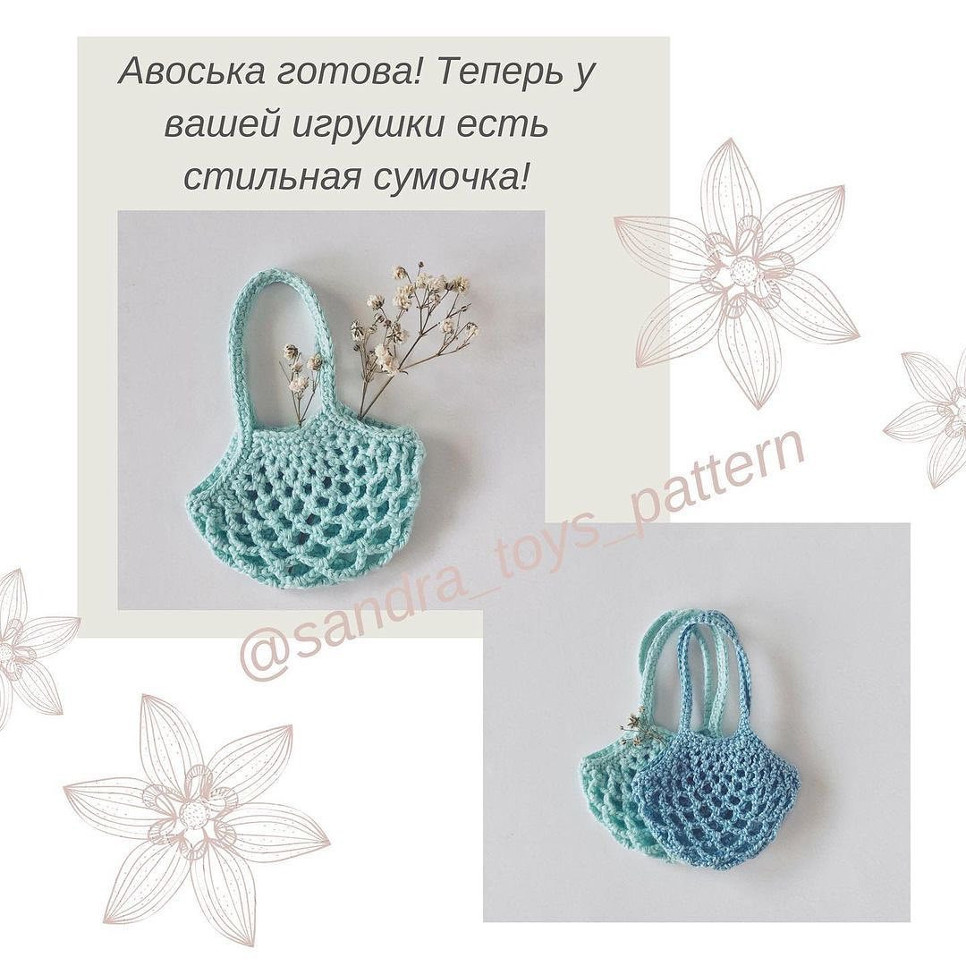 Вязаная авоська для игрушек своими руками