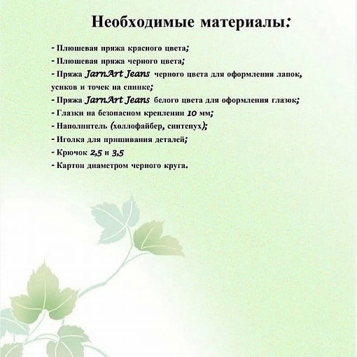 Вязаная божья коровка: бесплатное описание и схема для начинающих