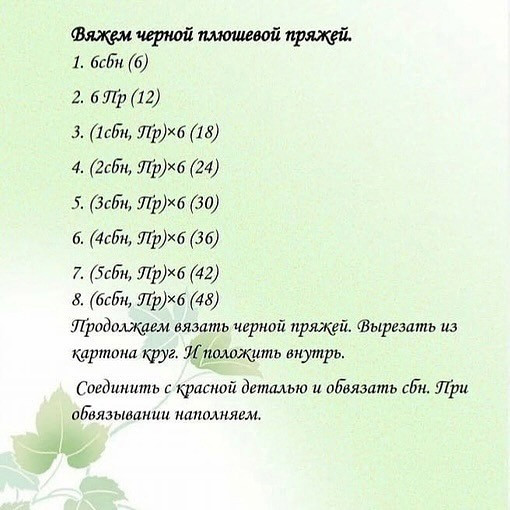 Вязаная божья коровка: бесплатное описание и схема для начинающих