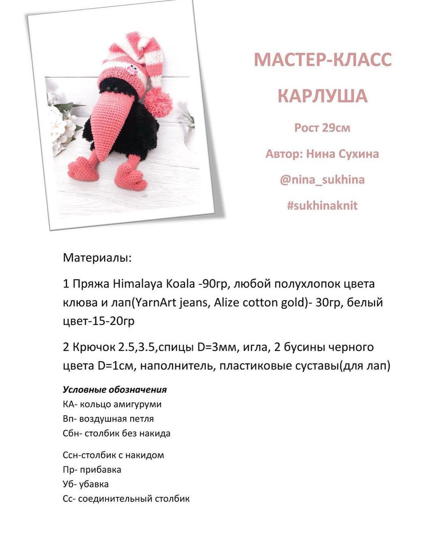 Вязаная игрушка: бесплатный мастер-класс по Карлуше