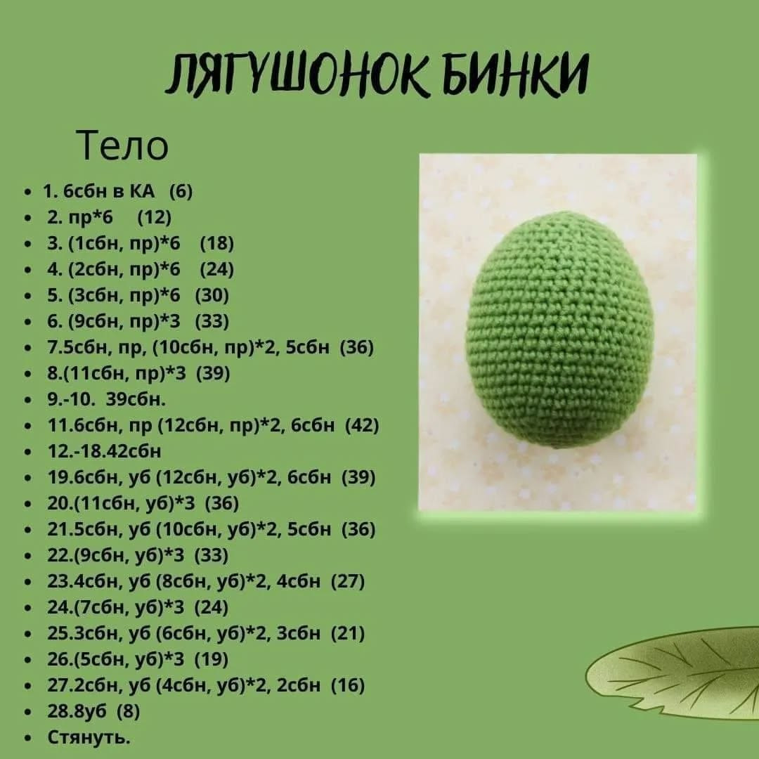 Вязаная игрушка-брелок: забавный лягушонок для вашего рюкзака
