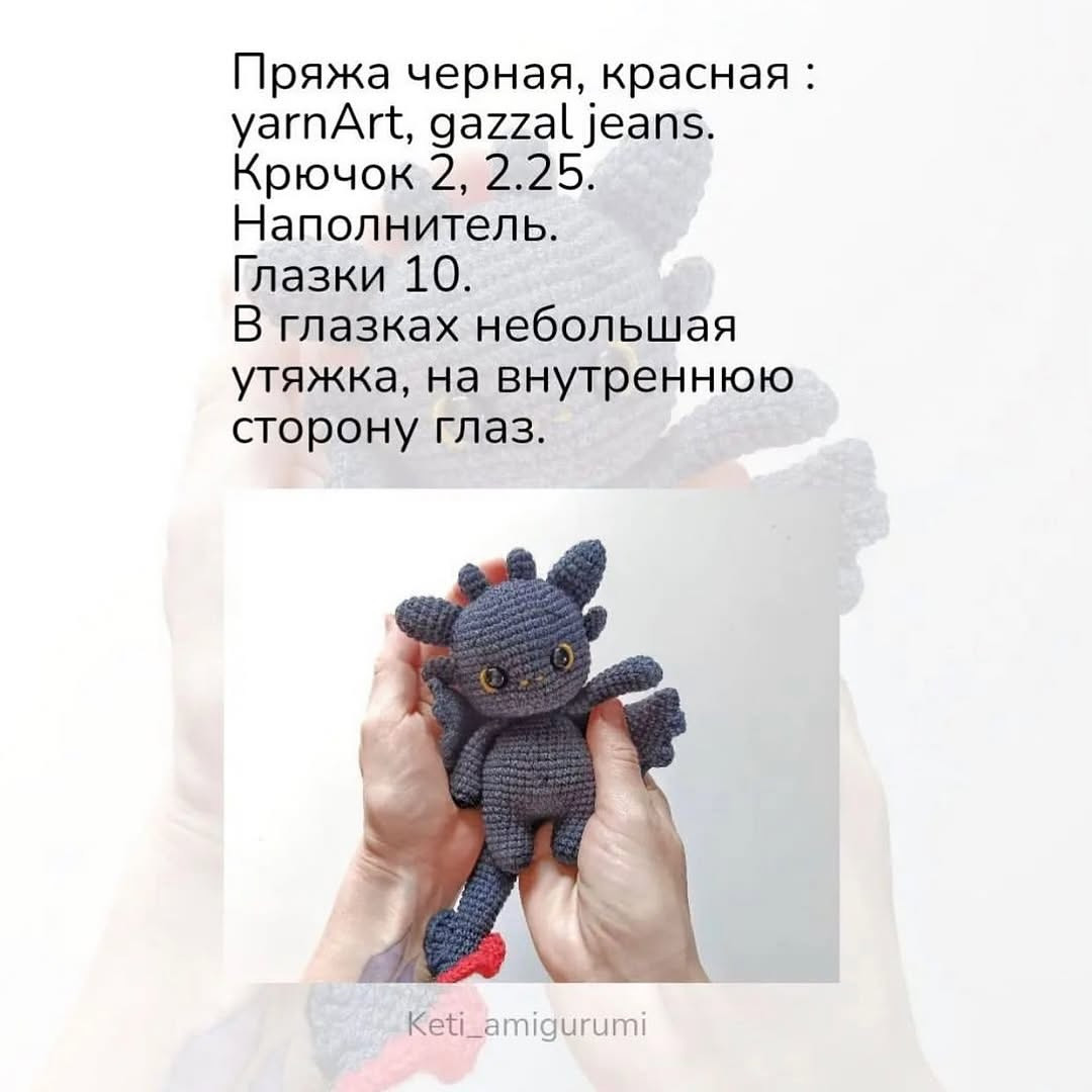 Вязаная игрушка дракончика с большими глазами и крючком.
