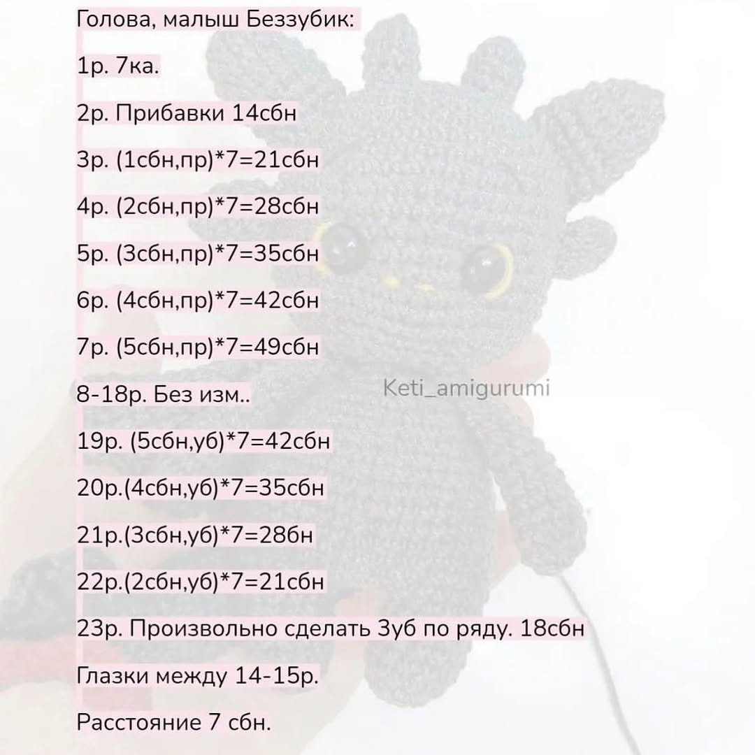 Вязаная игрушка дракончика с большими глазами и крючком.