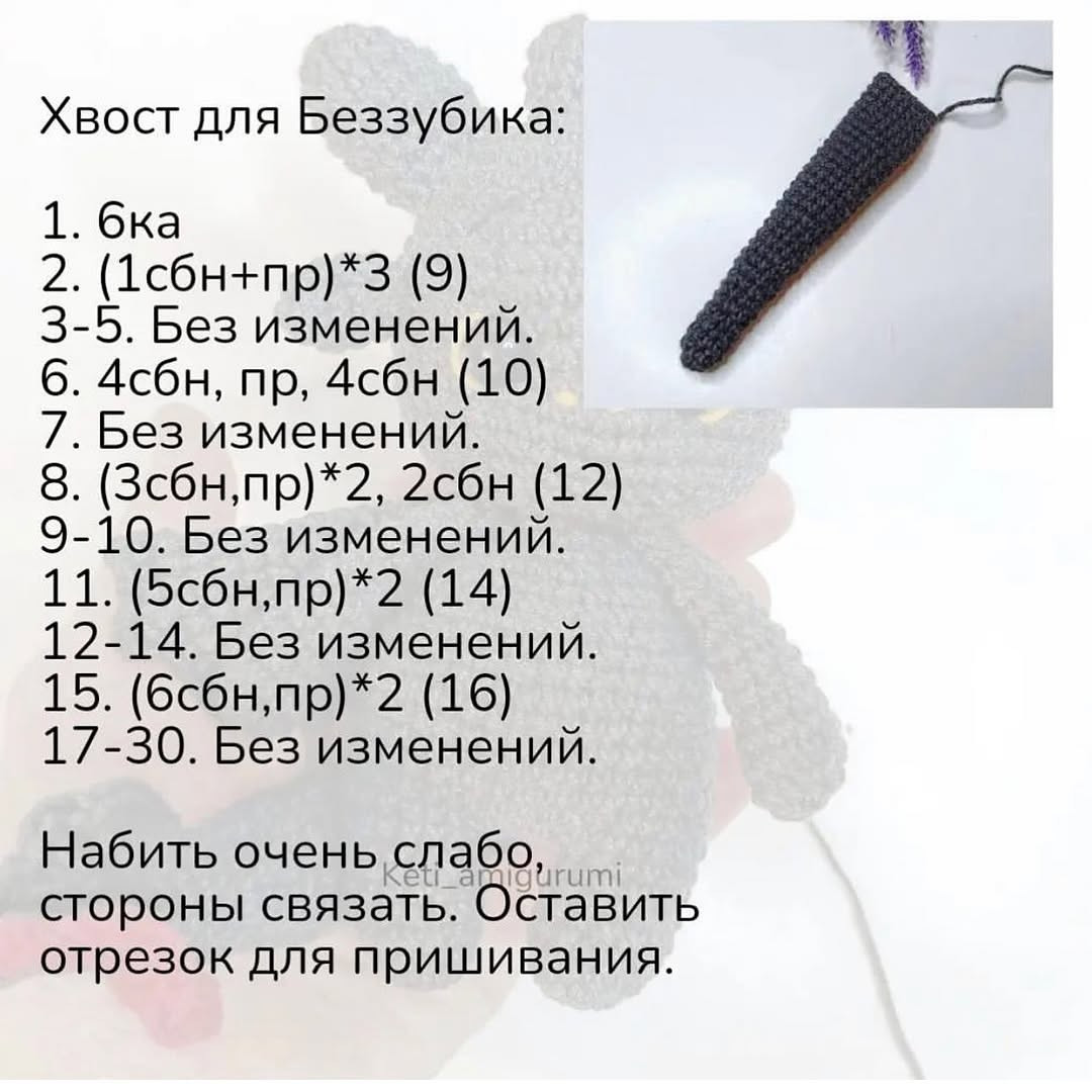 Вязаная игрушка дракончика с большими глазами и крючком.