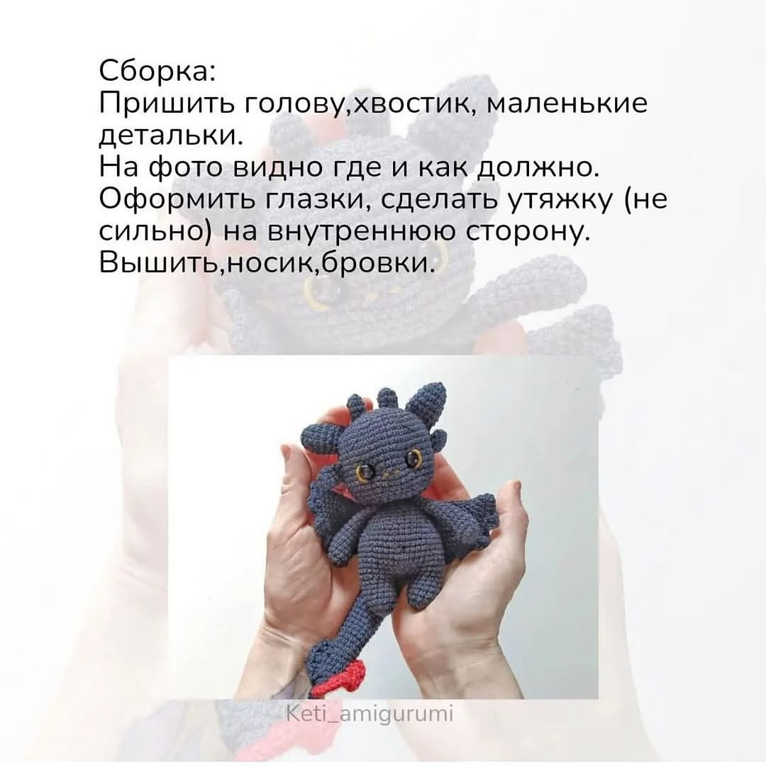 Вязаная игрушка дракончика с большими глазами и крючком.