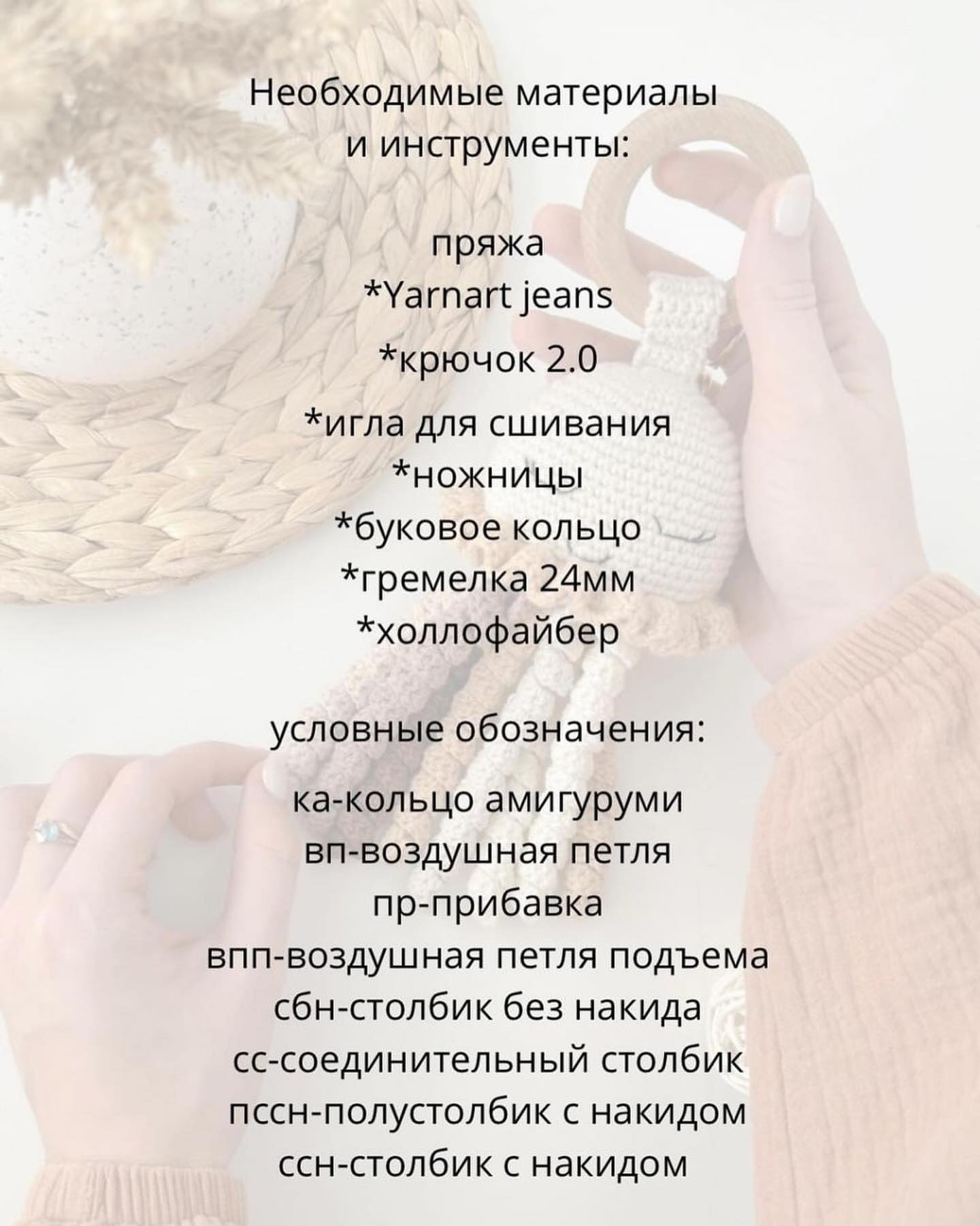 Вязаная игрушка-кальмар с деревянным кольцом для детей