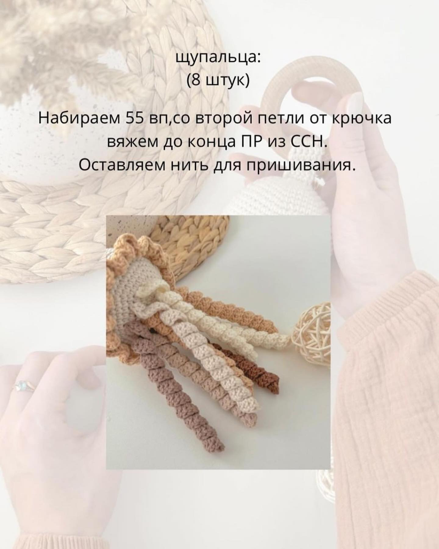 Вязаная игрушка-кальмар с деревянным кольцом для детей