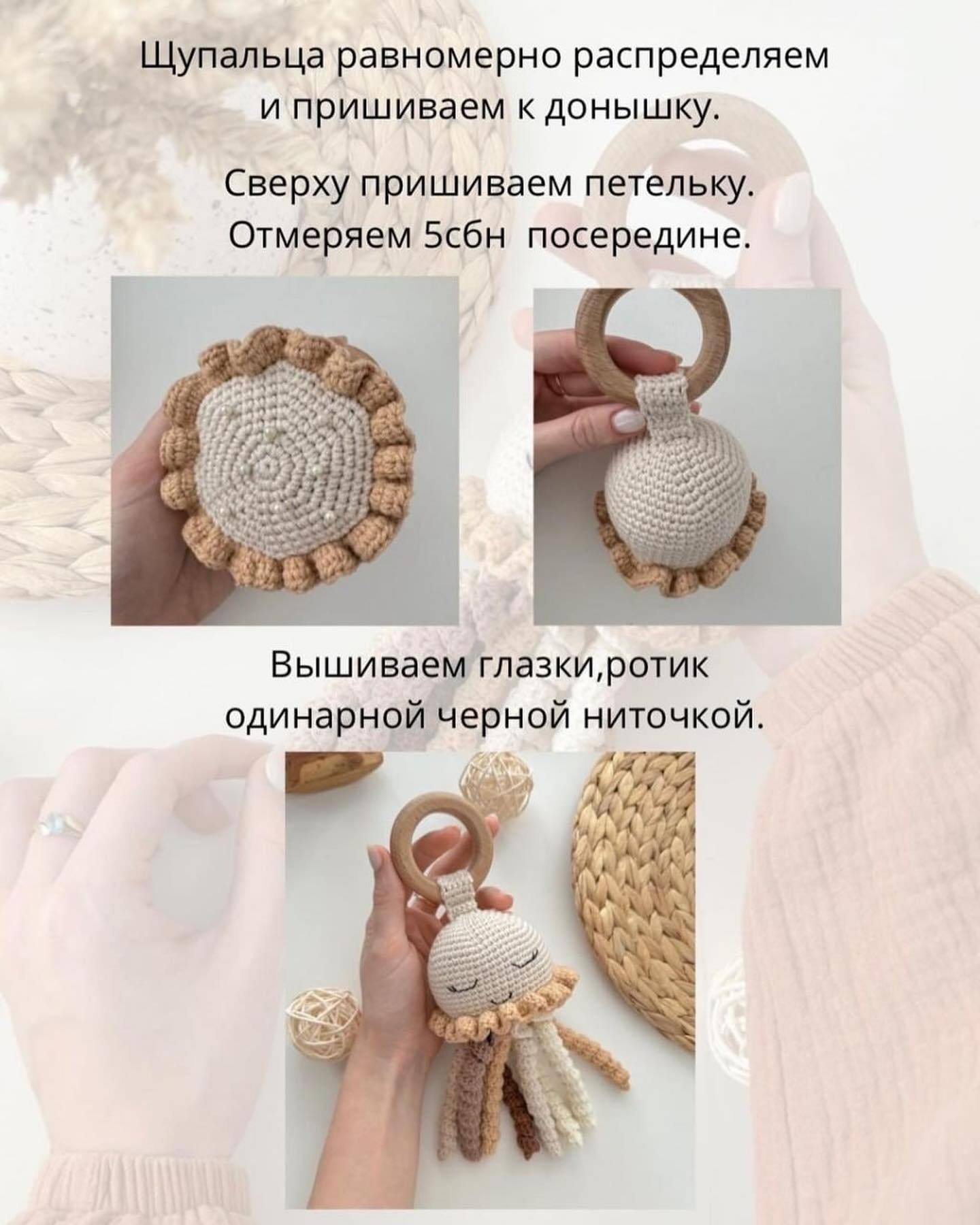 Вязаная игрушка-кальмар с деревянным кольцом для детей