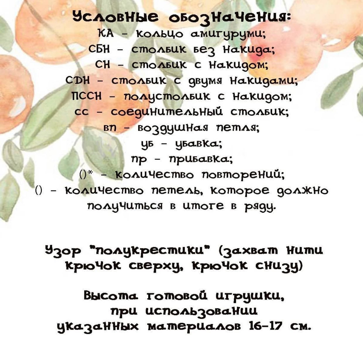 Вязаная игрушка кошка в костюме тыквы с гирляндой