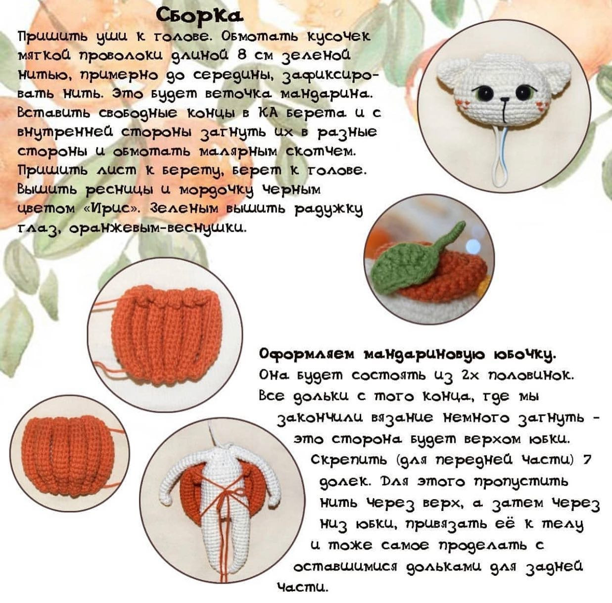 Вязаная игрушка кошка в костюме тыквы с гирляндой