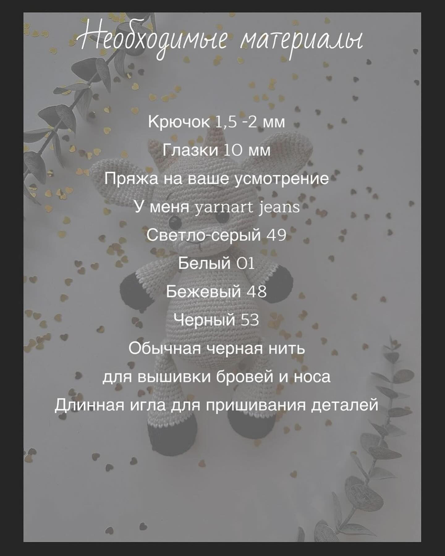 Вязаная игрушка Козлёнок - мастер-класс
