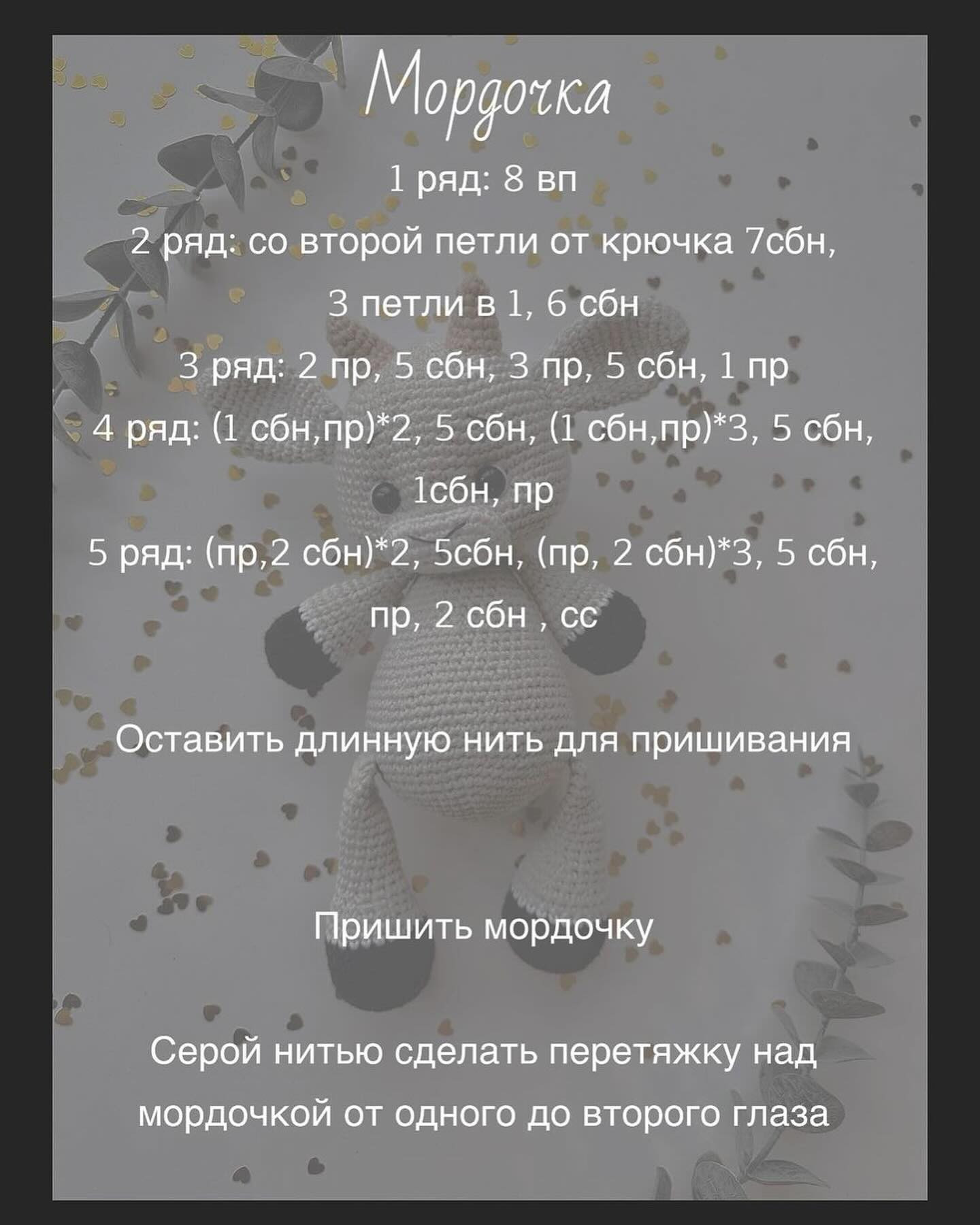 Вязаная игрушка Козлёнок - мастер-класс