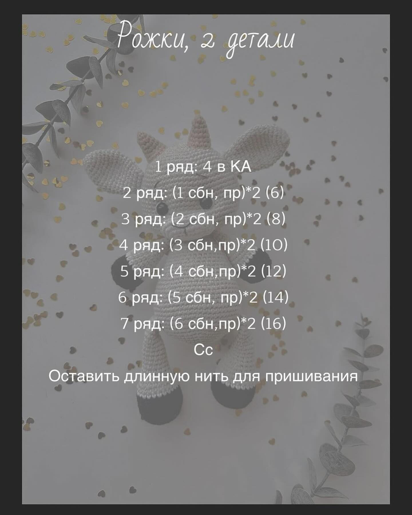 Вязаная игрушка Козлёнок - мастер-класс