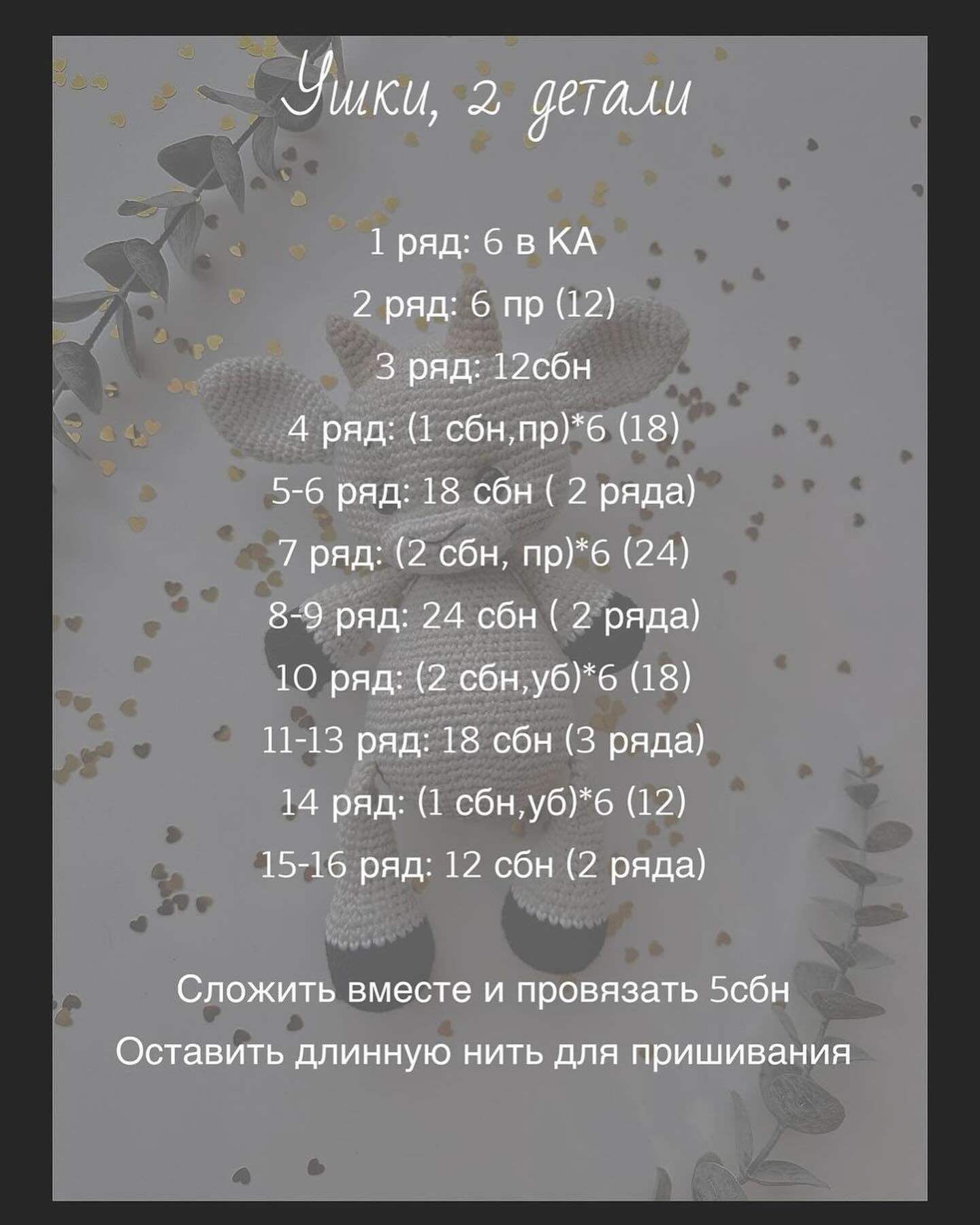 Вязаная игрушка Козлёнок - мастер-класс