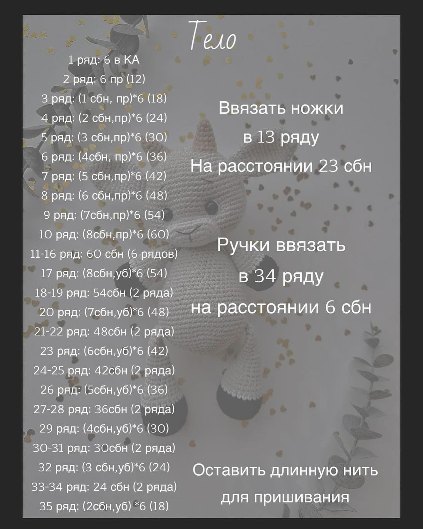 Вязаная игрушка Козлёнок - мастер-класс