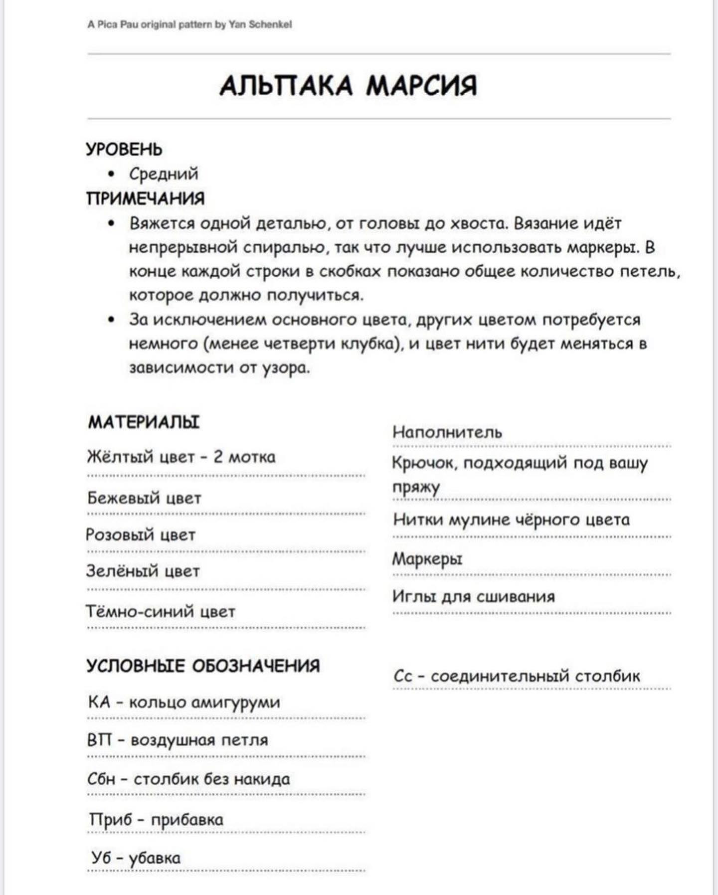 Вязаная игрушка ламы: бесплатное руководство