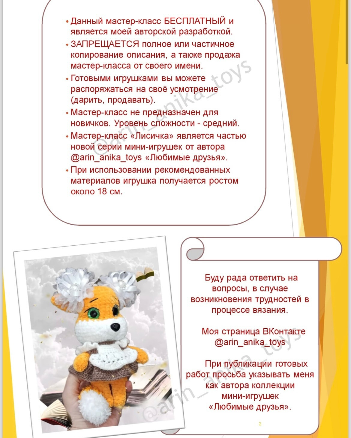Вязаная игрушка лисичка в новогодней шапке и шарфе