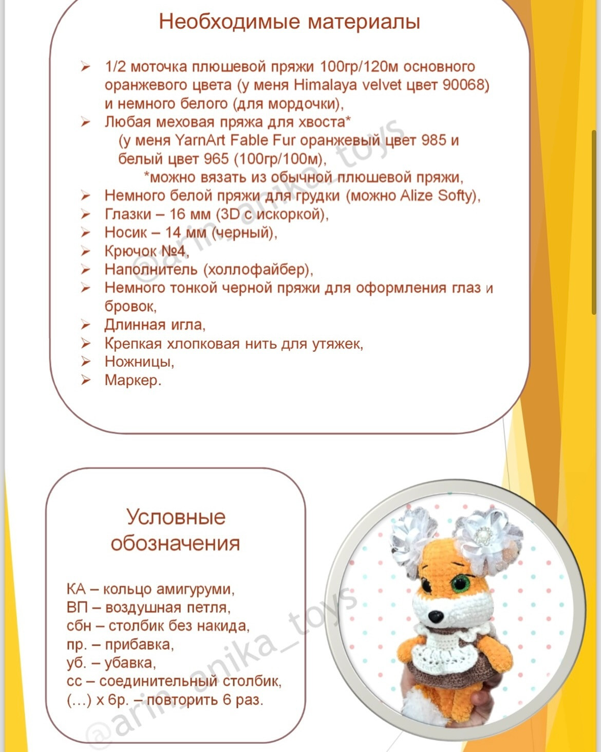 Вязаная игрушка лисичка в новогодней шапке и шарфе