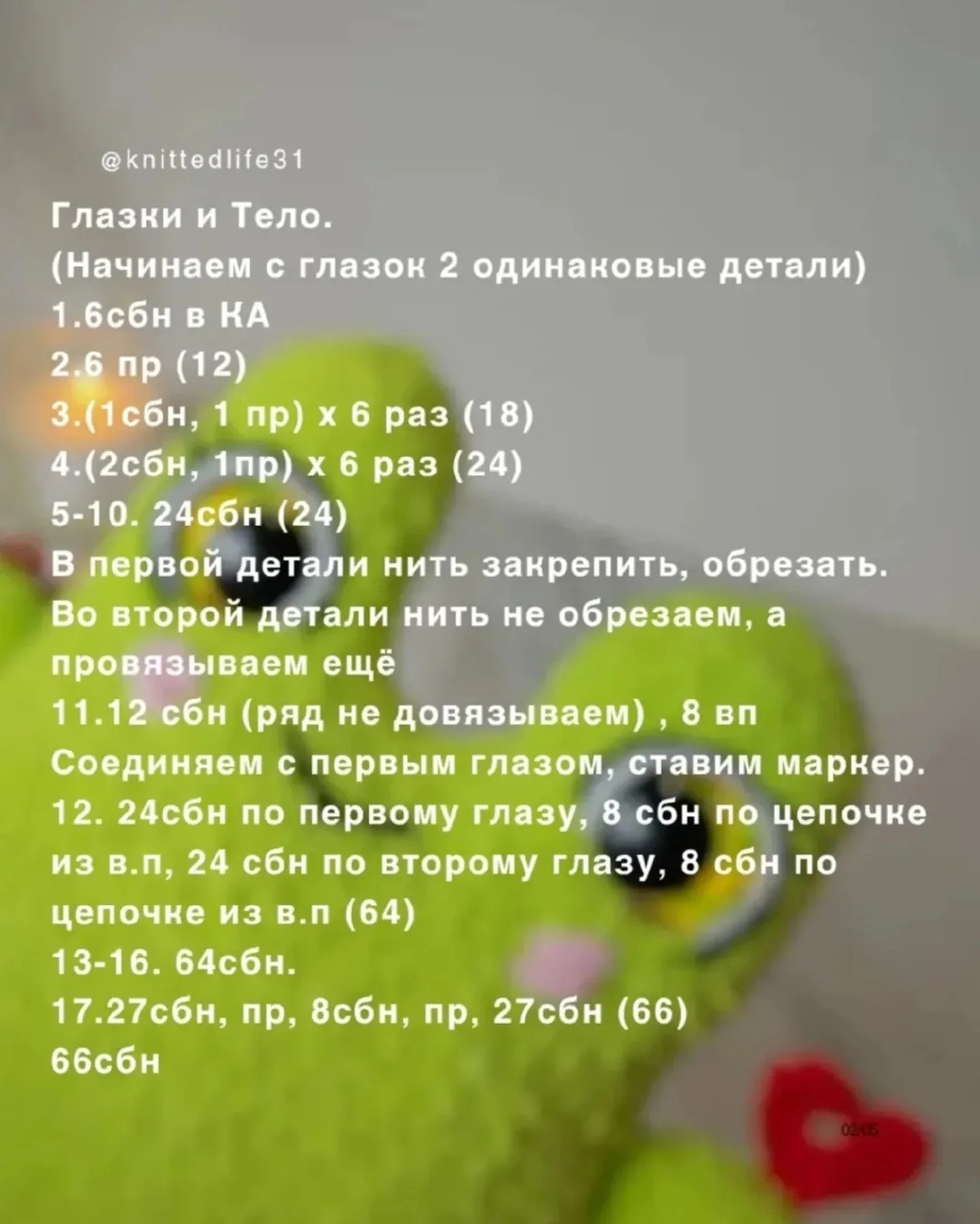 Вязаная игрушка лягушка с цветами и сердечком - схема бесплатно
