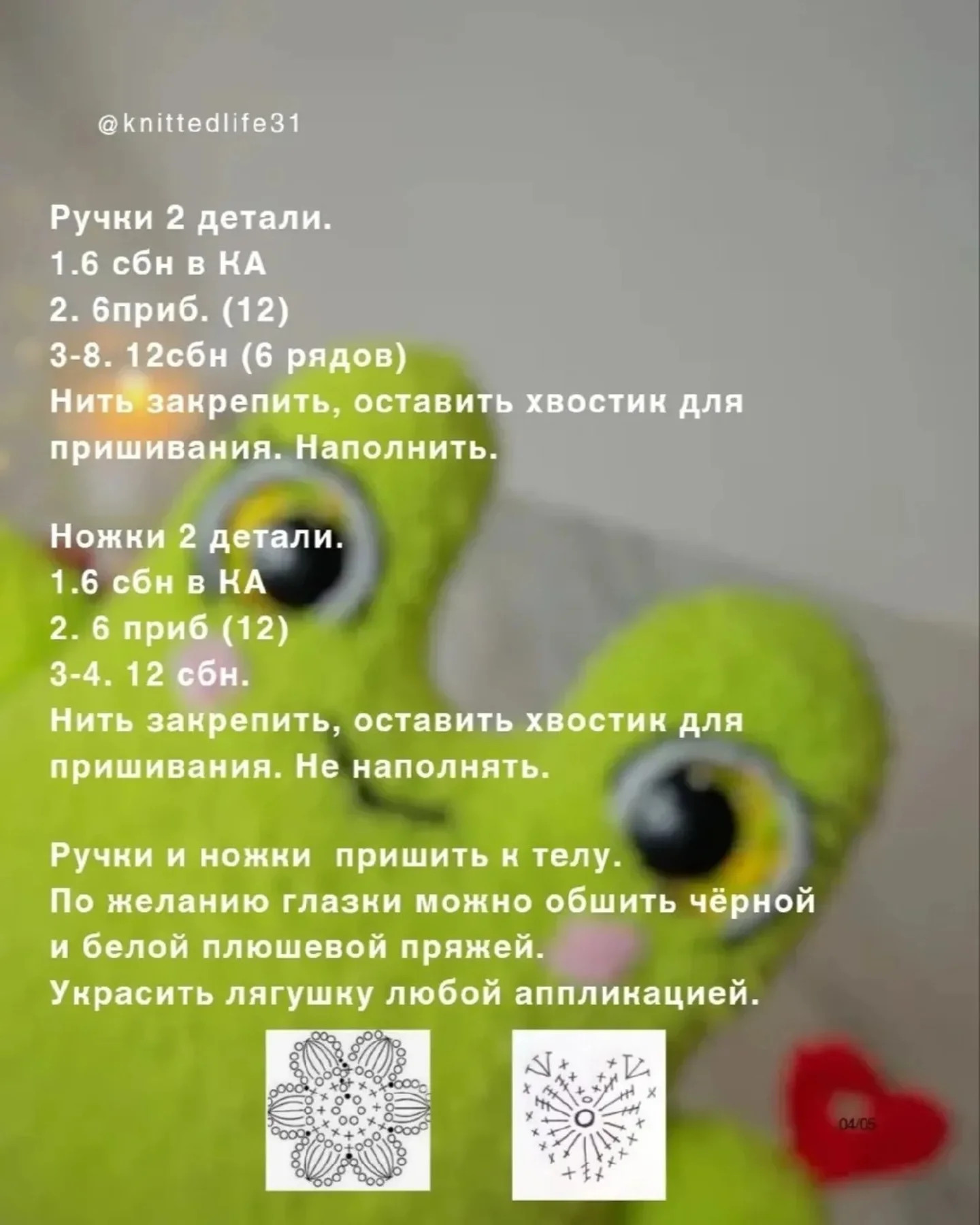 Вязаная игрушка лягушка с цветами и сердечком - схема бесплатно