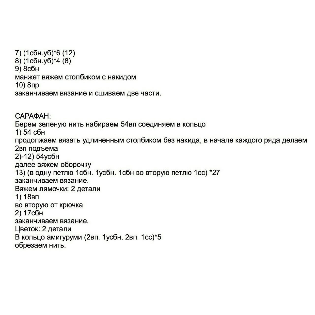 Вязаная игрушка Миньон с оранжевыми волосами в платье