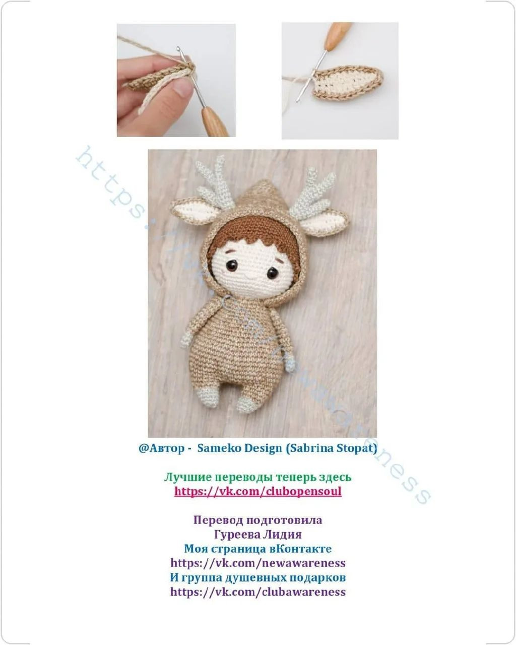 Вязаная игрушка - олень в комбинезоне